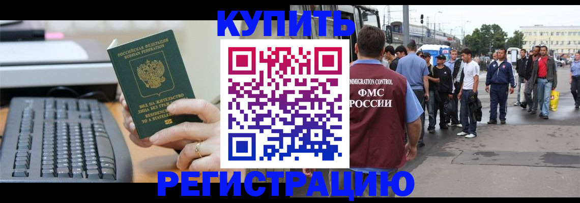 прописка для работы в Карабулаке