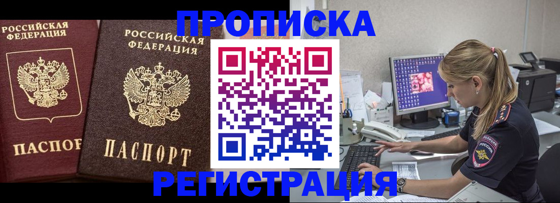 купить прописку в Карабулаке
